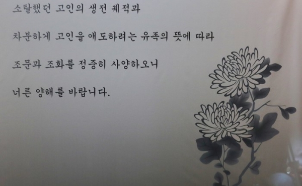 20일 서울 종로구 서울대학교병원 장례식장에 마련된 故 구본무 LG 회장의 빈소에 조문과 조화를 사양한다는 문구가 쓰여있다. 뉴시스