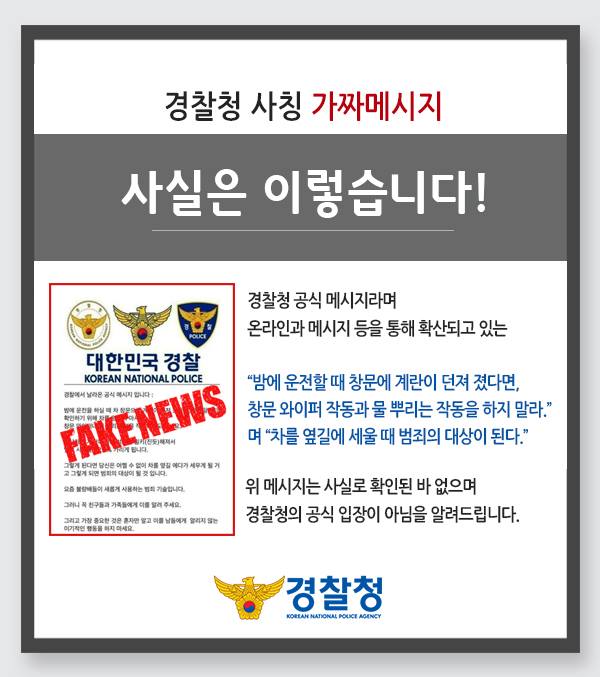 경찰청 공식 페이스북에 올라온 가짜 메시지 관련 공지.