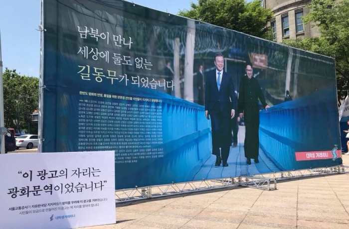 지하철역에 걸지 못해 서울광장에 설치한 광고. 대학생겨레하나 페이스북.
