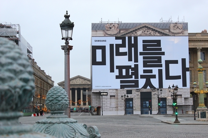 삼성전자가 '갤럭시 언팩 2019' 행사를 앞두고 프랑스 파리 콩코드 광장에 설치한 옥외광고. 삼성전자 제공