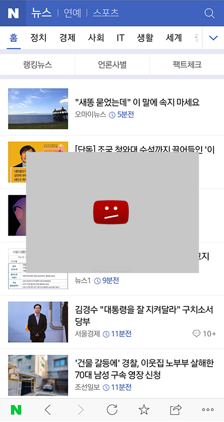 네이버 뉴스에서 유튜브 임베디드 영상이 사라진다.