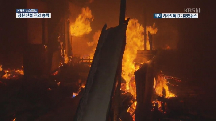 지난 4월 5일 KBS 뉴스특보에서 강원도 산불 소식을 전하고 있다. 해당 방송 화면 캡처.