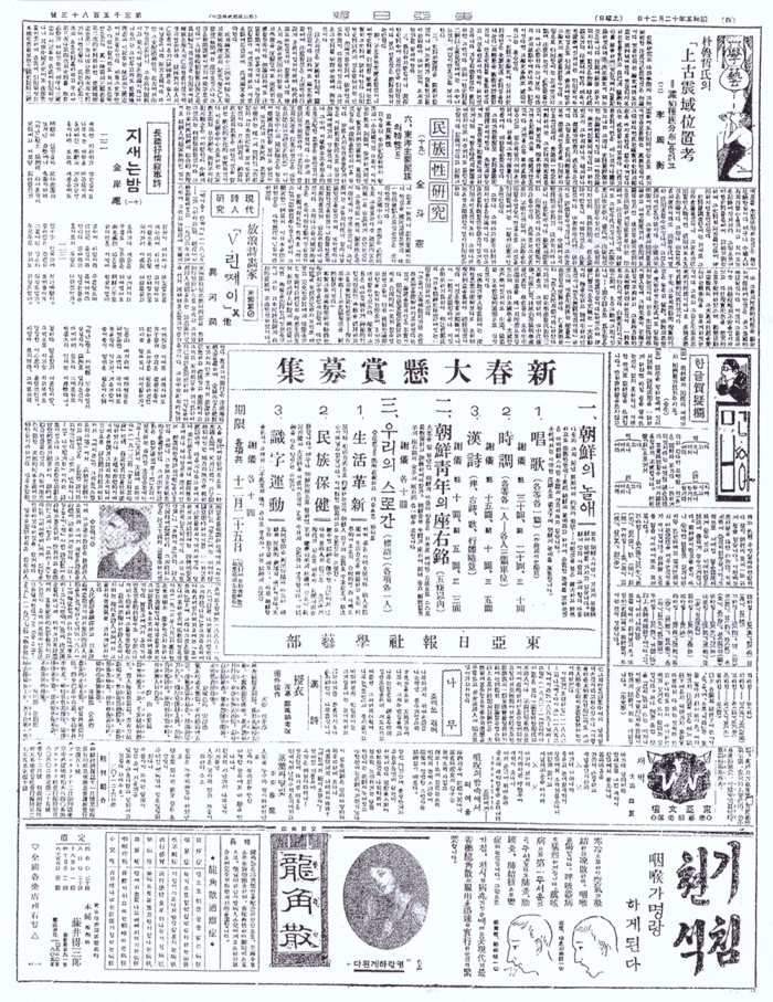 1930년 12월 20일 신춘대현상 모집 사고. 필자 제공