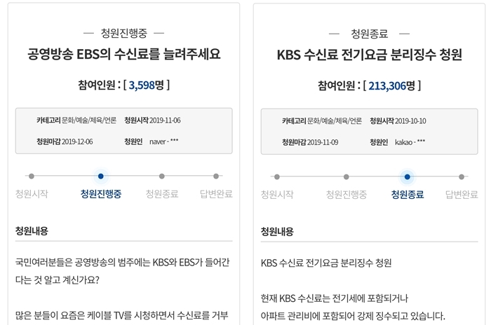 EBS와 KBS의 수신료에 대한 상반된 국민청원이 올라왔다.