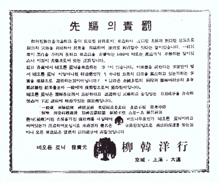 1936년 7월 4일자 조선일보에 게재된 '선구의 실책 광고'. 필자 제공