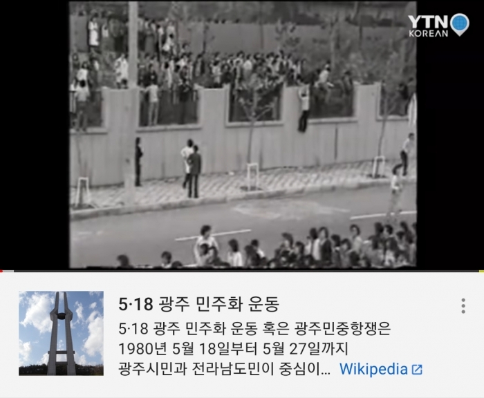 YTN KOREAN 채널의 5.18 광주민주화운동 관련 콘텐츠. 하단에 관련 정보를 담은 사이트 링크가 표시된다. 유튜브 캡처