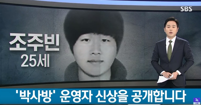 SBS가 'n번방 사건'의 피의자 조주빈의 신상정보는 지난 23일 단독 보도했다. 유튜브 캡처