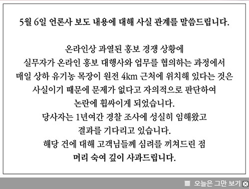 남양유업이 7일 홈페이지에 게시한 입장문.