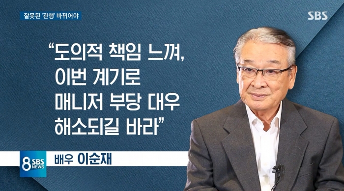 배우 이순재의 갑질 논란과 관련해 그의 입장을 보도했던 30일 SBS 8시 뉴스 방송 화면.