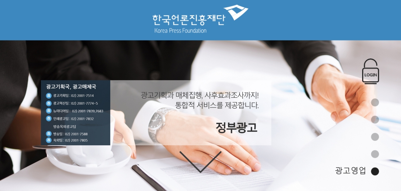 한국언론진흥재단은 정부광고 단일 수탁기관이다. 매체사 정부광고 집행내역 안내 페이지 화면.