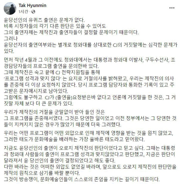 탁현민 의전비서관의 페이스북 포스팅 캡쳐.