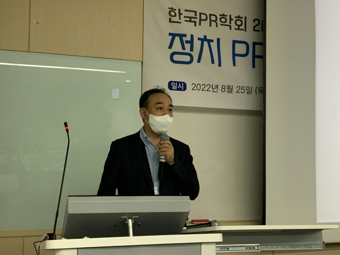 조재수 중부대 교수가 한국PR학회 기획세미나에서 발표하고 있다.