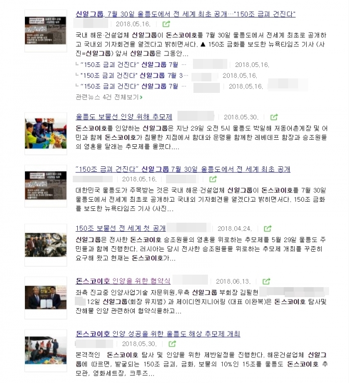 ​​신일그룹 측이 배포한 보도자료를 거의 그대로 반영한 초창기 보도들.​​​