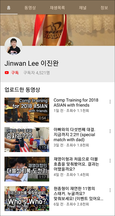 이정원 포스트비쥬얼 대표가 아들 이진완 군과 함께 운영하는 유튜브 채널. 모바일 화면 캡처