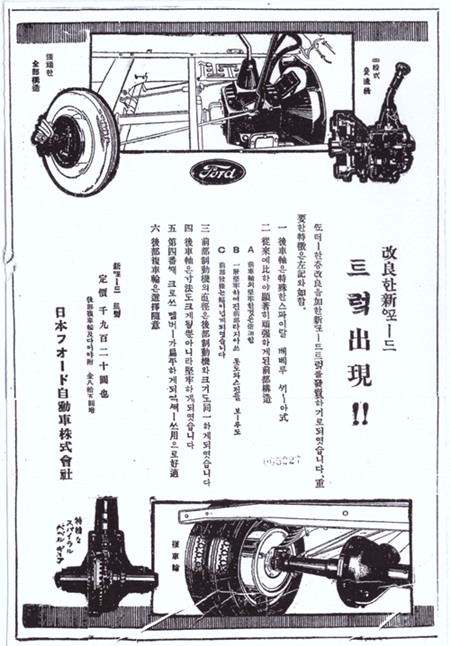 1928년 한국에 첫 선을 보인 포드 광고.