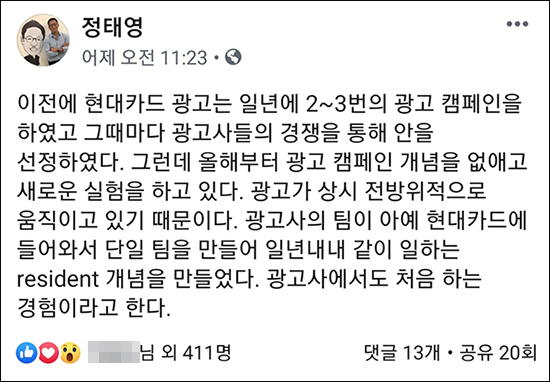 정태영 현대카드 부회장 페이스북 게시물.