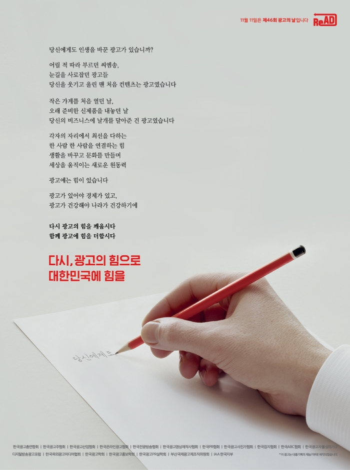 대홍기획의 재능기부로 제작된 지면 광고.