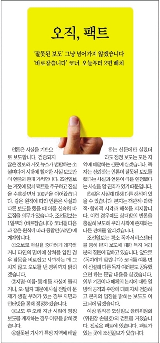 조선일보 6월 1일자 1면 정정보도 안내 기사.
