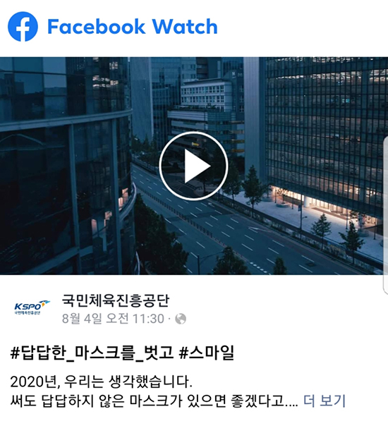 국민체육공단이 '스마일 광고'를 공유한 페이스북 페이지. 현재는 해당 게시물이 삭제 처리됐다.