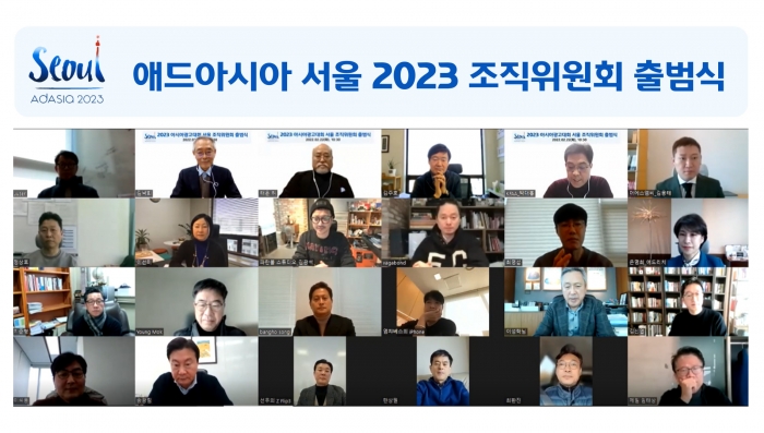 비대면 행사로 진행된 애드아시아 서울 2023 조직위원회 출범식 모습.