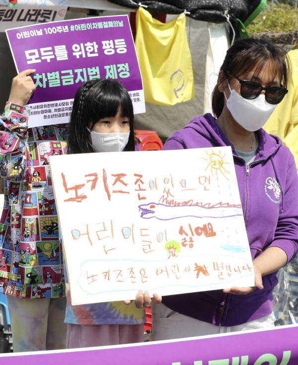 2022년 5월 4일 서울 영등포 국회 앞에서 열린 ‘어린이날 100주년, 어린이차별철폐의 날 선포 기자회견’에 참석한 어린이가 노키즈존 반대 문구가 적힌 스케치북을 들고 있다. 뉴시스