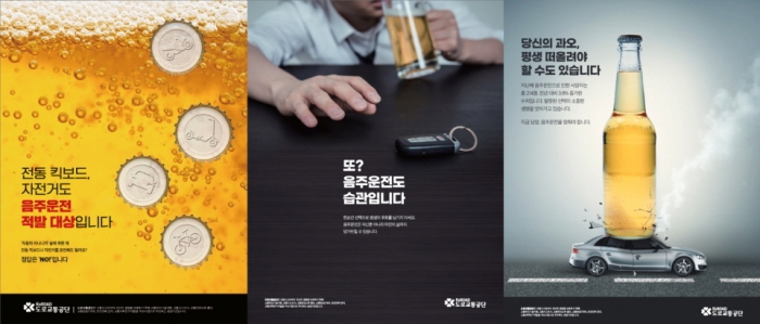신호등 뒷면 표지 캠페인 포스터 중에 '음주운전'을 주제로 다룬 것들